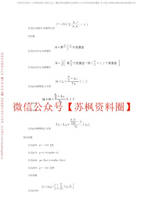 卫生统计学